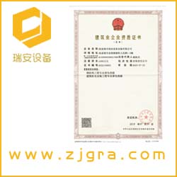 张家港瑞安（建筑业企业资质证书）